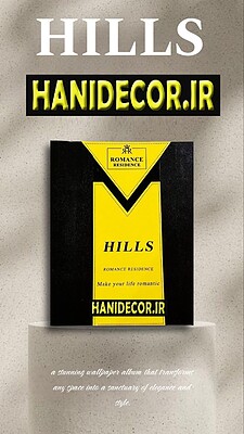 آلبوم کاغذ دیواری هیلز ( HILLS )✔️✅ | قیمت کاغذدیواری HILLS | هیلز | ROMANCE RESIDENCE | هیلز هانی دکور HANIDECOR.IR