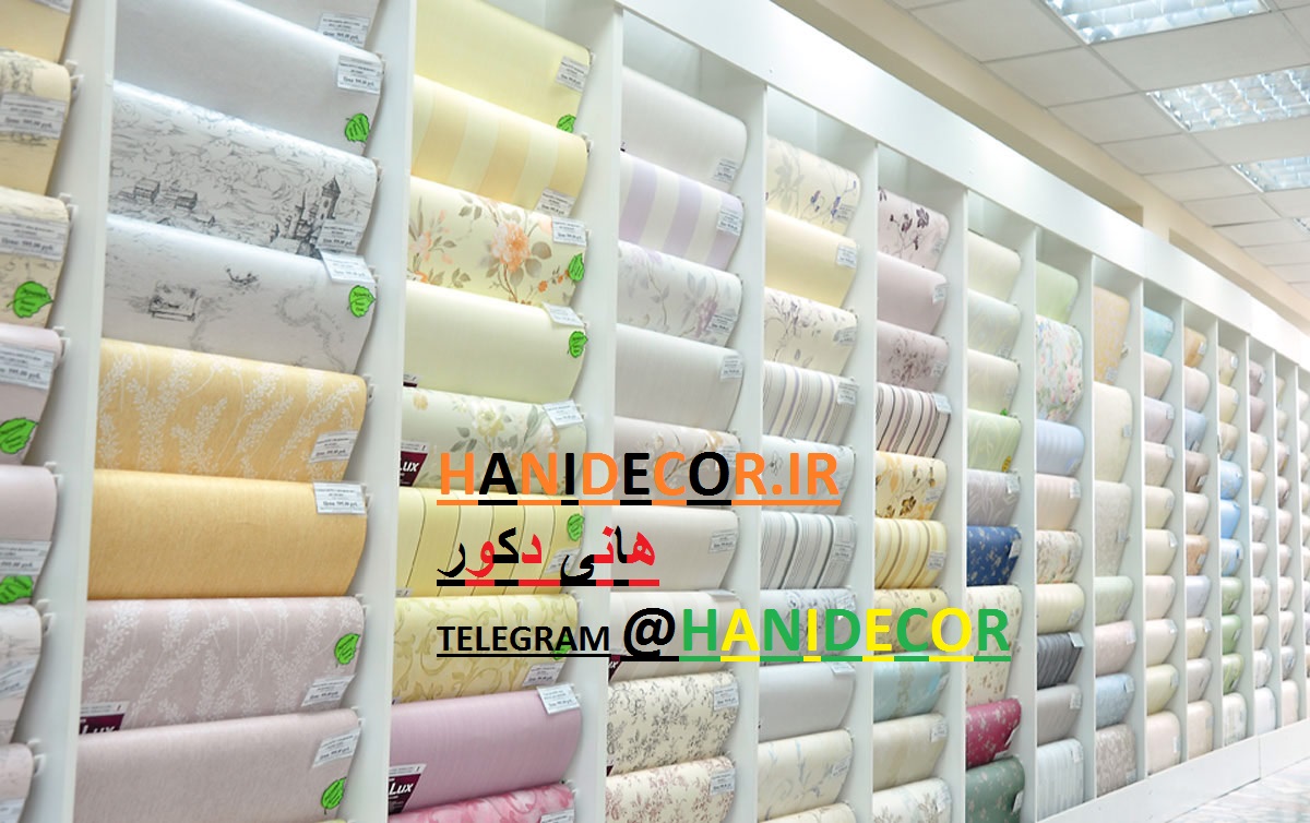 کاغذ دیواری - نمایندگی کاغذ دیواری کرمانشاه