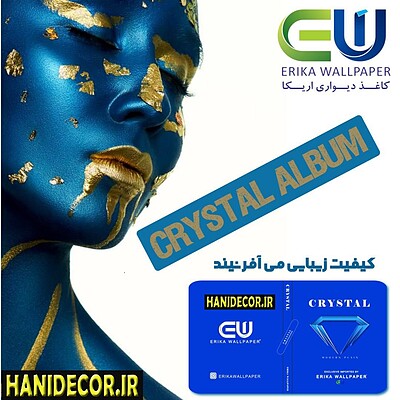 آلبوم کاغذ دیواری کریستال CRYSTAL ، قیمت وارد کننده کاغذدیواری ، قیمت پخش کاغذدیواری ،