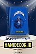 آلبوم کاغذ دیواری موون ( MOON )✔️✅ | قیمت کاغذدیواری MOON | موون | HANIDECOR.IR