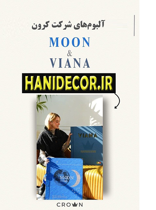 آلبوم کاغذ دیواری موون ( MOON )✔️✅ | قیمت کاغذدیواری MOON | موون | HANIDECOR.IR