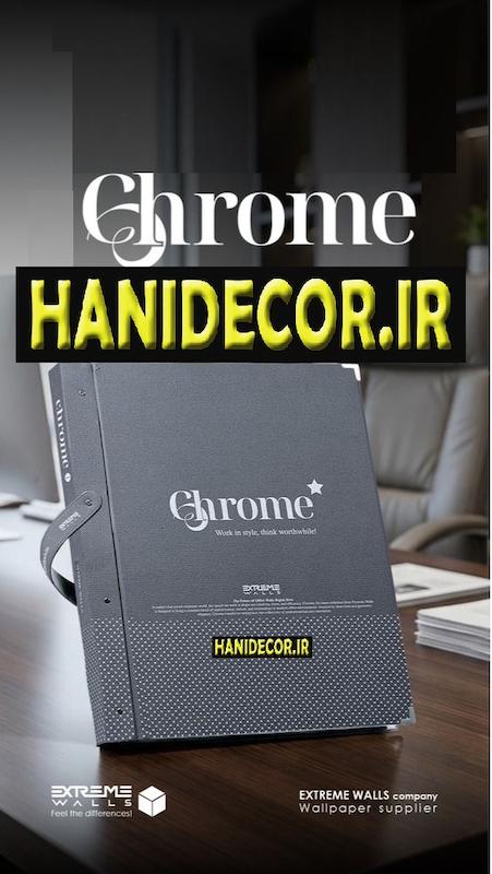 آلبوم کاغذ دیواری کروم CHOROME | قیمت آلبوم کروم |  HANIDECOR.IR | هانی دکور