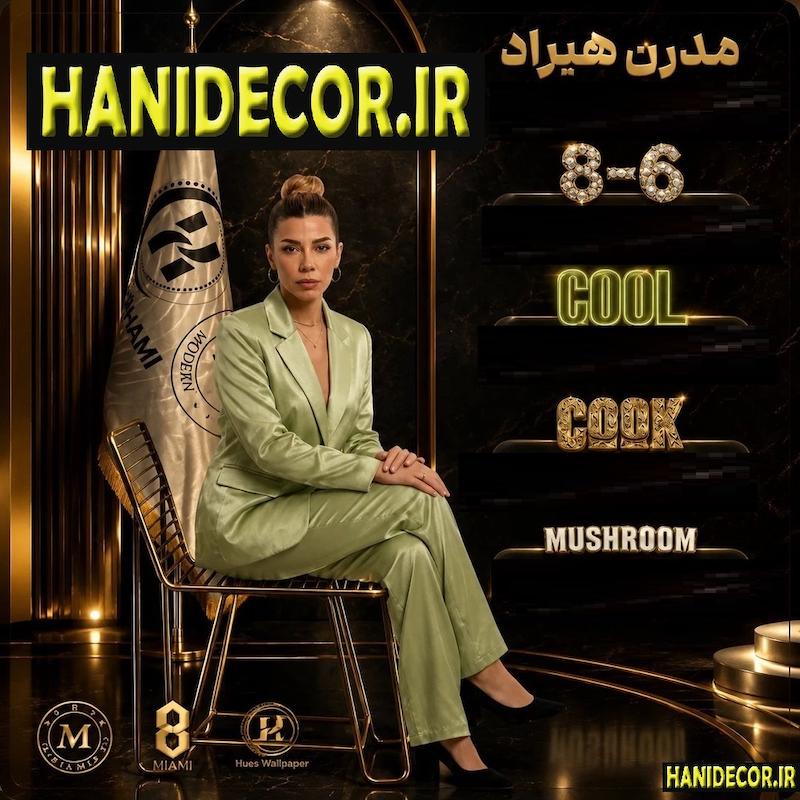 آلبوم کاغذ دیواری گل ( GOOL )✔️✅ | قیمت کاغذدیواری GOOL | گل | HANIDECOR.IR