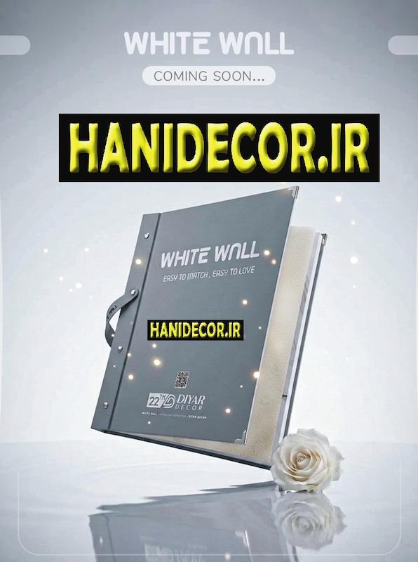  قیمت کاغذ دیواری وایت وال WHITE WALL ، وایت وال ،  قیمت کاغذ دیواری وایت وال ، قیمت وارد کننده کاغذ دیواری وایت وال  ، قیمت پخش کاغذ دیواری وایت وال ، WHITE WALL WALLPAPER WALLCOVERING ، پخش کاغذدیواری وارد کننده دیار دکور وایت وال 