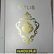 آلبوم کاغذ دیواری تاتلیس ، آلبوم کاغذ دیواری TATLIS ، کاغذ دیواری تاتلیس ، https://hanidecor.ir/product/%D8%A2%D9%84%D8%A8%D9%88%D9%85-%DA%A9%D8%A7%D8%BA%D8%B0-%D8%AF%DB%8C%D9%88%D8%A7%D8%B1%DB%8C-%D8%B1%D9%BE%D8%AA%D9%88%D8%B1-RAPTOR