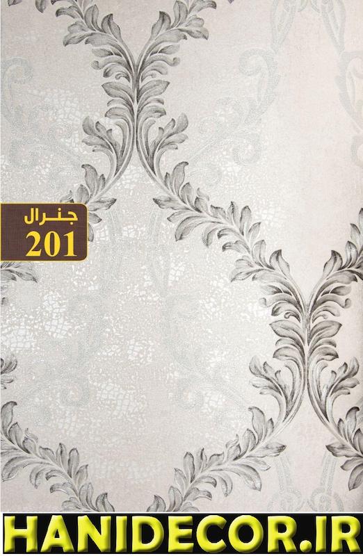 آلبوم کاغذ دیواری جنرال کد 201 ، آلبوم کاغذ دیواری جنرال ، قیمت کاغذ دیورای جنرال ، خرید از واردکننده جنرال ، خرید آلبوم کاغذ دیواری پاور ، قیمت کاغذ دیواری پاور ، قیمت کاغذ دیواری  POWER ، وارد کننده کاغذ دیواری پاور ، وارد کننده کاغذ دیواری POWER ، وارد کننده کاغذ دیواری شرکت اکستریم ، خرید آلبوم کاغذ دیواری هیدروژن ، قیمت کاغذ دیواری اورانیوم ، قیمت کاغذ دیواری  uranium ، وارد کننده کاغذ دیواری اورانیوم ، وارد کننده کاغذ دیواری  ، وارد کننده کاغذ دیواری شرکت اکستریم، آلبوم کاغذ دیواری رپتور ، خرید آلبوم کاغذ دیواری رپتور ، قیمت کاغذ دیواری رپتور ، قیمت کاغذ دیواری  RAPTOR ، وارد کننده کاغذ دیواری رپتور ، وارد کننده کاغذ دیواری  ، وارد کننده کاغذ دیواری شرکت اکستریم ، خرید آلبوم کاغذ دیواری هیدروژن ، قیمت کاغذ دیواری اورانیوم ، قیمت کاغذ دیواری  uranium ، وارد کننده کاغذ دیواری اورانیوم ، وارد کننده کاغذ دیواری  ، وارد کننده کاغذ دیواری شرکت اکستریم، آلبوم کاغذ دیواری رپتور ATOM