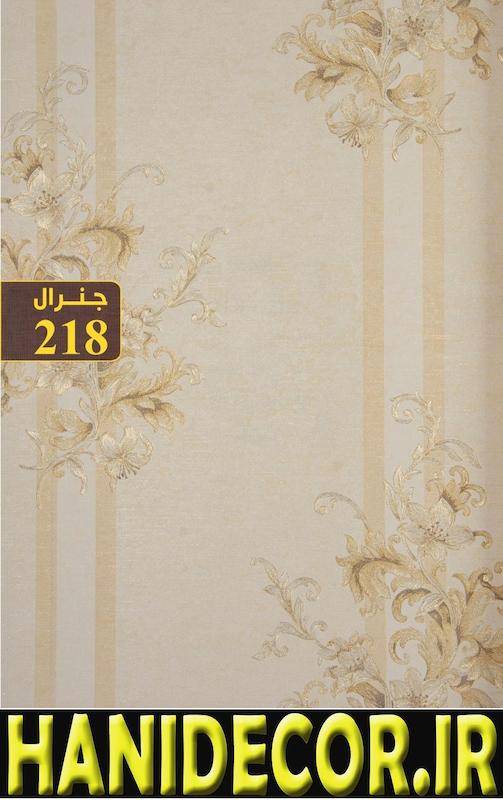 آلبوم کاغذ دیواری جنرال کد 218 ، آلبوم کاغذ دیواری جنرال ، قیمت کاغذ دیورای جنرال ، خرید از واردکننده جنرال ، خرید آلبوم کاغذ دیواری پاور ، قیمت کاغذ دیواری پاور ، قیمت کاغذ دیواری  POWER ، وارد کننده کاغذ دیواری پاور ، وارد کننده کاغذ دیواری POWER ، وارد کننده کاغذ دیواری شرکت اکستریم ، خرید آلبوم کاغذ دیواری هیدروژن ، قیمت کاغذ دیواری اورانیوم ، قیمت کاغذ دیواری  uranium ، وارد کننده کاغذ دیواری اورانیوم ، وارد کننده کاغذ دیواری  ، وارد کننده کاغذ دیواری شرکت اکستریم، آلبوم کاغذ دیواری رپتور ، خرید آلبوم کاغذ دیواری رپتور ، قیمت کاغذ دیواری رپتور ، قیمت کاغذ دیواری  RAPTOR ، وارد کننده کاغذ دیواری رپتور ، وارد کننده کاغذ دیواری  ، وارد کننده کاغذ دیواری شرکت اکستریم ، خرید آلبوم کاغذ دیواری هیدروژن ، قیمت کاغذ دیواری اورانیوم ، قیمت کاغذ دیواری  uranium ، وارد کننده کاغذ دیواری اورانیوم ، وارد کننده کاغذ دیواری  ، وارد کننده کاغذ دیواری شرکت اکستریم، آلبوم کاغذ دیواری رپتور ATOM