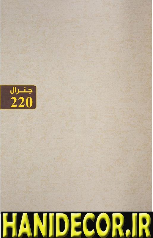 آلبوم کاغذ دیواری جنرال کد 220 ، آلبوم کاغذ دیواری جنرال ، قیمت کاغذ دیورای جنرال ، خرید از واردکننده جنرال ، خرید آلبوم کاغذ دیواری پاور ، قیمت کاغذ دیواری پاور ، قیمت کاغذ دیواری  POWER ، وارد کننده کاغذ دیواری پاور ، وارد کننده کاغذ دیواری POWER ، وارد کننده کاغذ دیواری شرکت اکستریم ، خرید آلبوم کاغذ دیواری هیدروژن ، قیمت کاغذ دیواری اورانیوم ، قیمت کاغذ دیواری  uranium ، وارد کننده کاغذ دیواری اورانیوم ، وارد کننده کاغذ دیواری  ، وارد کننده کاغذ دیواری شرکت اکستریم، آلبوم کاغذ دیواری رپتور ، خرید آلبوم کاغذ دیواری رپتور ، قیمت کاغذ دیواری رپتور ، قیمت کاغذ دیواری  RAPTOR ، وارد کننده کاغذ دیواری رپتور ، وارد کننده کاغذ دیواری  ، وارد کننده کاغذ دیواری شرکت اکستریم ، خرید آلبوم کاغذ دیواری هیدروژن ، قیمت کاغذ دیواری اورانیوم ، قیمت کاغذ دیواری  uranium ، وارد کننده کاغذ دیواری اورانیوم ، وارد کننده کاغذ دیواری  ، وارد کننده کاغذ دیواری شرکت اکستریم، آلبوم کاغذ دیواری رپتور ATOM