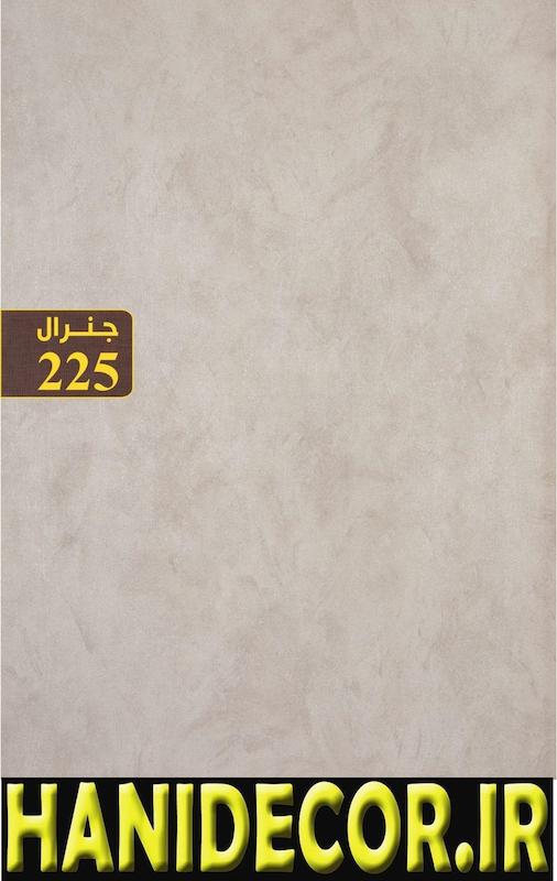 آلبوم کاغذ دیواری جنرال کد 225 ، آلبوم کاغذ دیواری جنرال ، قیمت کاغذ دیورای جنرال ، خرید از واردکننده جنرال ، خرید آلبوم کاغذ دیواری پاور ، قیمت کاغذ دیواری پاور ، قیمت کاغذ دیواری  POWER ، وارد کننده کاغذ دیواری پاور ، وارد کننده کاغذ دیواری POWER ، وارد کننده کاغذ دیواری شرکت اکستریم ، خرید آلبوم کاغذ دیواری هیدروژن ، قیمت کاغذ دیواری اورانیوم ، قیمت کاغذ دیواری  uranium ، وارد کننده کاغذ دیواری اورانیوم ، وارد کننده کاغذ دیواری  ، وارد کننده کاغذ دیواری شرکت اکستریم، آلبوم کاغذ دیواری رپتور ، خرید آلبوم کاغذ دیواری رپتور ، قیمت کاغذ دیواری رپتور ، قیمت کاغذ دیواری  RAPTOR ، وارد کننده کاغذ دیواری رپتور ، وارد کننده کاغذ دیواری  ، وارد کننده کاغذ دیواری شرکت اکستریم ، خرید آلبوم کاغذ دیواری هیدروژن ، قیمت کاغذ دیواری اورانیوم ، قیمت کاغذ دیواری  uranium ، وارد کننده کاغذ دیواری اورانیوم ، وارد کننده کاغذ دیواری  ، وارد کننده کاغذ دیواری شرکت اکستریم، آلبوم کاغذ دیواری رپتور ATOM ، آلبوم کاغذ دیواری کوالا KOALA ، خرید آلبوم کاغذ دیواری کوالا ، قیمت کاغذ دیواری کوالا ، قیمت کاغذ دیواری  KOALA ، وارد کننده کاغذ دیواری رپتور ، وارد کننده کاغذ دیواری  ، وارد کننده کاغذ دیواری شرکت اکستریم ، خرید آلبوم کاغذ دیواری هیدروژن ، قیمت کاغذ دیواری اورانیوم ، قیمت کاغذ دیواری  uranium ، وارد کننده کاغذ دیواری اورانیوم ، وارد کننده کاغذ دیواری  ، وارد کننده کاغذ دیواری شرکت اکستریم، آلبوم کاغذ دیواری رپتور ATOM ، آلبوم کاغذ دیواری جنرال ، قیمت کاغذ دیورای جنرال ، خرید از واردکننده جنرال ، خرید آلبوم کاغذ دیواری پاور ، قیمت کاغذ دیواری پاور ، قیمت کاغذ دیواری  POWER ، وارد کننده کاغذ دیواری پاور ، وارد کننده کاغذ دیواری POWER ، وارد کننده کاغذ دیواری شرکت اکستریم ، خرید آلبوم کاغذ دیواری هیدروژن ، قیمت کاغذ دیواری اورانیوم ، قیمت کاغذ دیواری  uranium ، وارد کننده کاغذ دیواری اورانیوم ، وارد کننده کاغذ دیواری  ، وارد کننده کاغذ دیواری شرکت اکستریم، آلبوم کاغذ دیواری رپتور ، خرید آلبوم کاغذ دیواری رپتور ، قیمت کاغذ دیواری رپتور ، قیمت کاغذ دیواری  RAPTOR ، وارد کننده کاغذ دیواری رپتور ، وارد کننده کاغذ دیواری  ، وارد کننده کاغذ دیواری شرکت اکستریم ، خرید آلبوم کاغذ دیواری هیدروژن ، قیمت کاغذ دیواری اورانیوم ، قیمت کاغذ دیواری  uranium ، وارد کننده کاغذ دیواری اورانیوم ، وارد کننده کاغذ دیواری  ، وارد کننده کاغذ دیواری شرکت اکستریم، آلبوم کاغذ دیواری رپتور  ، قیمت کاغذ دیورای اتم ، قیمت کاغذ دیواری ATOM  ، خرید کاغذ دیواری اتم از وارد کننده کاغذ دیورای ، فروش کاغذ دیورای اتم وارد کننده ، خرید با قیمت مناسب اتم ، آلبوم کاغذ دیواری پلوتونیوم  ، قیمت آلبوم کاغذ دیواری پلوتونیوم  ،  قیمت آلبوم کاغذ دیواری پلوتونیوم PLUTONIUM  ، قیمت وارد کننده  آلبوم کاغذ دیواری پلوتونیوم  ، خرید از پخش آلبوم کاغذ دیواری پلوتونیوم plutonium ، وارد کننده کاغذ دیواری راکتور ، وارد کننده کاغذ دیواری reactor ، خرید کاغذ دیواری از وارد کننده کاغذ دیواری راکتور ، خرید کاغذ دیواری از وارد کننده کاغذ دیواری REACTOR ، بهترین قیمت کاغذ دیورای راکتور ، بهترین قیمت خرید کاغذ دیواری ، بهترین قیمت کاغذ دیواری پی وی سی ، وارد کننده کتاغذ دیورای p 19 ، وارد کننده کاغذ دیواری اکستریم ، وارد کننده کاغذ دیواری دیار دکور ، وارد کننده کاغذ دیواری چینی ، وارد کننده کاغذ دیواری هانی ، وارد کننده کاغذ دیورای وال استار ، وارد کننده کاغذ دیواری تکین دکور ، وارد کننده کاغذ دیواری مای استار ، وارد کننده کاغذ دیواری کارن ، وارد کننده کاغذ دیواری روستر ، وارد کننده کاغذ دیواری پانا دکور ۷ وارد کننده کاغذ دیواری لرو ، وارد کننده کاغذ دیواری هانو ، وارد کننده کاغذ دیواری لرو ، وارد کننده کاغذ دیواری مداسیون ، وارد کننده کاغذ دیواری بهپاد ، وارد کننده کاغذ دیواری کرون ، وارد کننده کاغذ دیواری پوریتکس ، وارد کننده کاغذ دیواری اریکا ، وارد کننده کاغذ دیواری دیاکو ، وارد کننده کاغذ دیواری مدا ، وارد کننده کاغذ دیواری استار ، وارد کننده کاغذ دیواری extreme walls ، وارد کننده کاغذ دیواری diyar decor ، وارد کننده کاغذ دیواری behpad ، وارد کننده کاغذ دیواری pana decor ، وارد کننده کاغذ دیواری  crown ، وارد کننده کاغذ دیورای hirad ، وارد کننده کاغذ دیواری modern ، وارد کننده کاغذ دیواری takin ، وارد کننده کاغذ دیواری my star ، وارد کننده کاغذ دیواری rose deco & وارد کننده کاغذ دیواری modasion ، وارد کننده کاغذ دیواری wallstar ، وارد کننده کاغذ دیواری lero ، وارد کننده کاغذ دیواری karen ، وارد کننده کاغذ دیواری erika ، وارد کننده کاغذ دیواری roster ، وارد کننده کاغذ دیواری diaco ، واردکننده کاغذ دیواری moda ، وارد کننده کاغذ دیواری benly ، وارد کننده کاغذ دیواری fadak ، وارد کننده کاغذ دیورای raddis ، وارد کننده کاغذ دیورای ، ,hvn ;kkni ;hyb nd,hvd ، خرید کاغذ دیواری از وارد کننده ، فروش کاغذ دیواری از وارد کننده ، پخش کاغذ دیواری از وارد کننده ، نمایندگی کاغذ دیواری وارد کننده ، نمایندگی فروش کاغذ دیواری ، نمایندگی خرید کاغذ دیواری ، خرید کاغذ دیواری شهر ، خرید کاغذ دیواری تهران ، وارد کننده کاغذ دیواری تهران ، وارد کننده کاغذ دیواری مشهد ، وارد کننده کاغذ دیواری اصفهان ، وارد کننده کاغذ دیواری تبریز ، وارد کننده کاغذ دیواری بهرتین قیمت ، بهترین قیمت کاغذ دیواری ، بهترین جنس کاغذ دیواری ، وارد کننده کاغذ دیواری  ، آلبوم کاغذ دیواریATOM