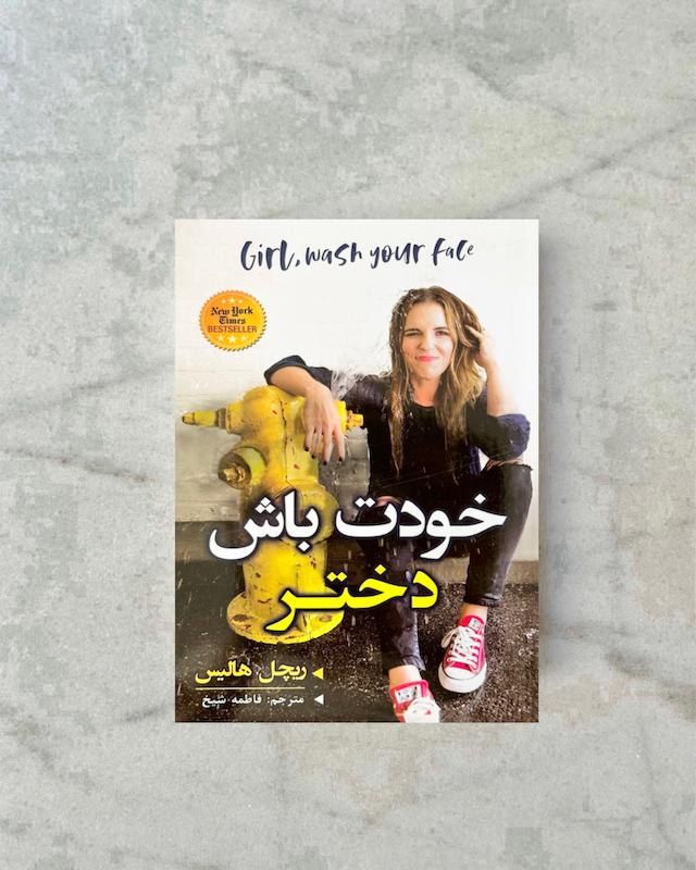 خودت باش دختر 