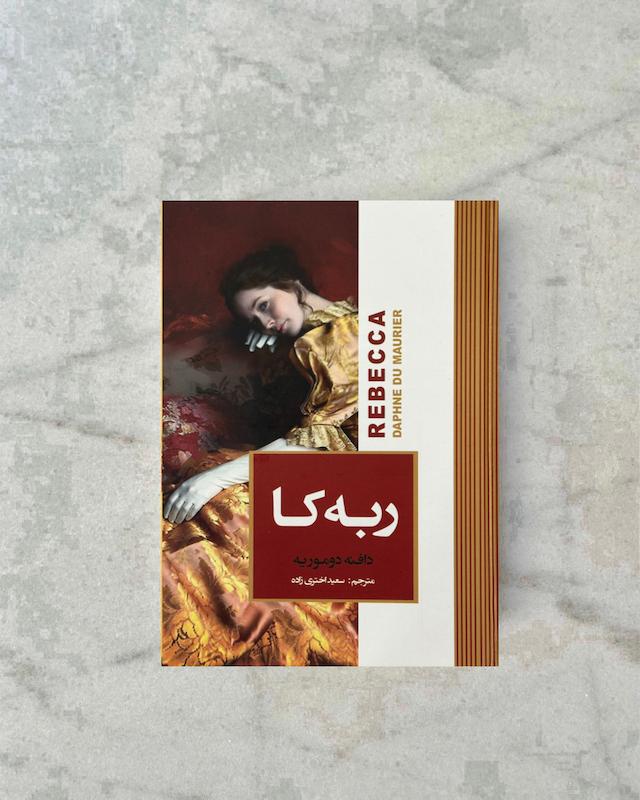 ربه کا (لبه رنگی ،جلد گالینگور)