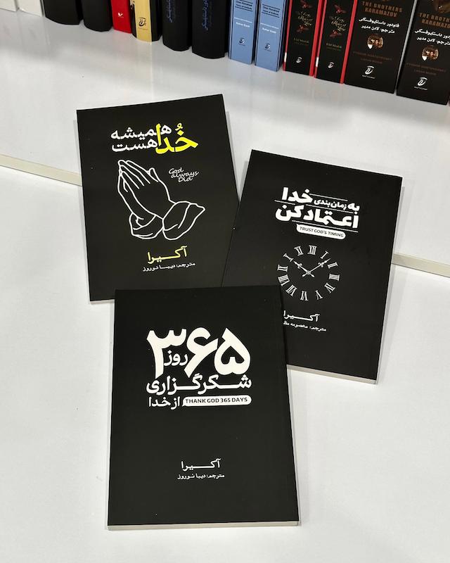 مجموعه ٣ جلدی شکرگزاری 