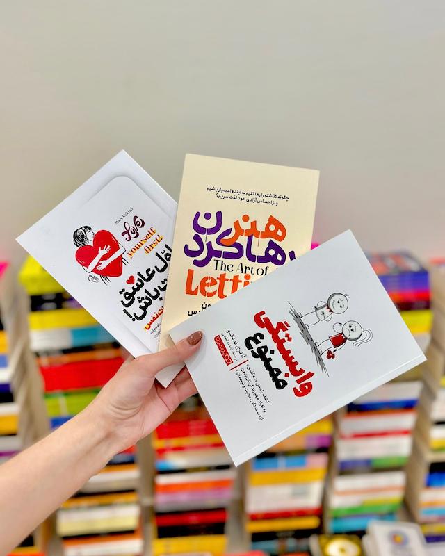 مجموعه ٣ جلدی فراموشی