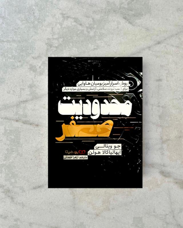 محدودیت صفر 