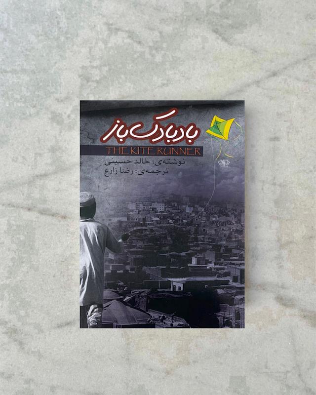 بادبادک باز 