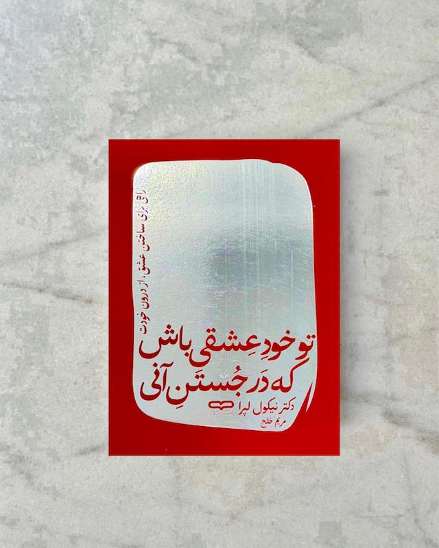 تو خود عشقی باش که در جستن انی 