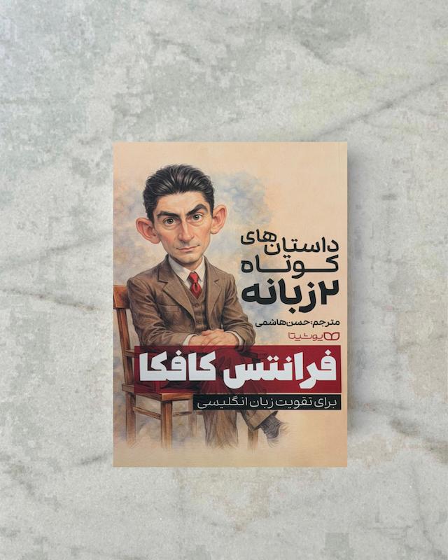 فرانتس کافکا 