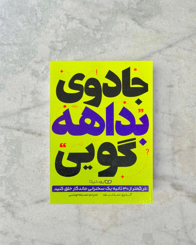 جادوی بداهه گویی