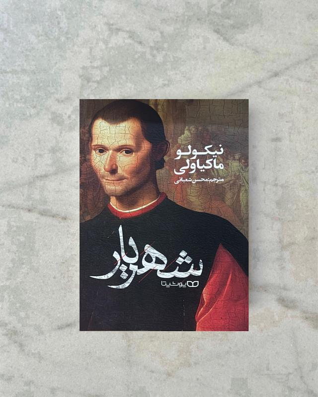 شهریار 