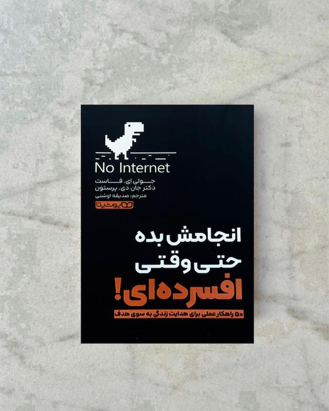 انجامش بده حتی وقتی افسرده ای 
