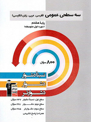 سه سطحی عمومی هشتم قلم چی