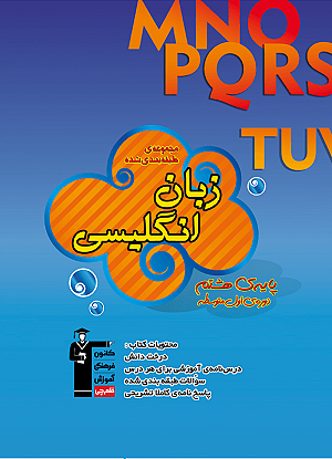 زبان انگلیسی هشتم تست آبی قلم چی