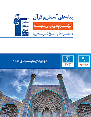 پیام های آسمانی نهم آبی قلم چی