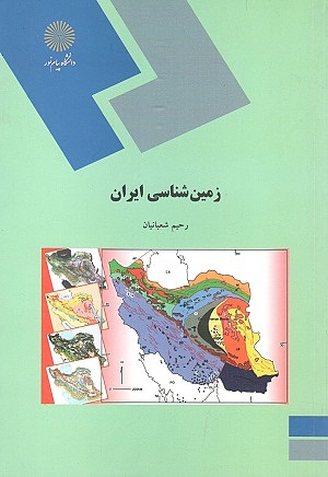 زمین شناسی ایران