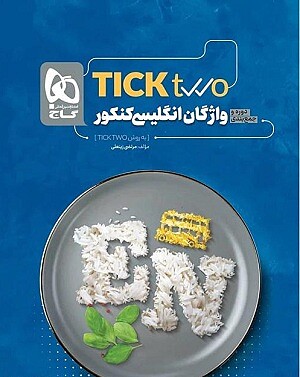 واژگان زبان جامع Tick two تیک تو