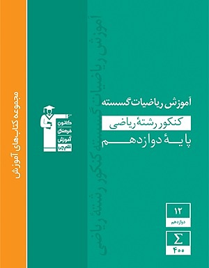 آموزش ریاضیات گسسته سبز