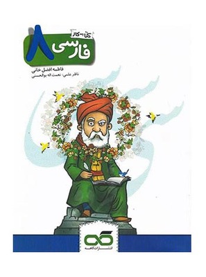 فارسی هشتم کاروتمرین
