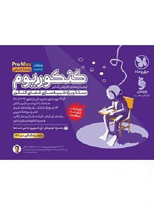 پک کنکوریوم انسانی پرومکس promax مهروماه