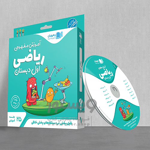 دی وی دی آموزش مفهومی ریاضی اول ابتدایی-کنف چیان-رهپویان