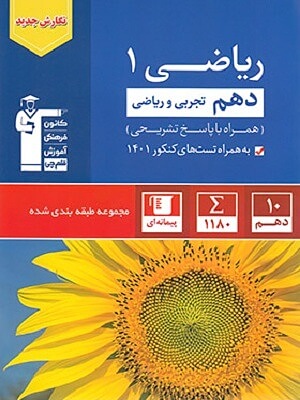 ریاضی دهم تست آبی قلم چی