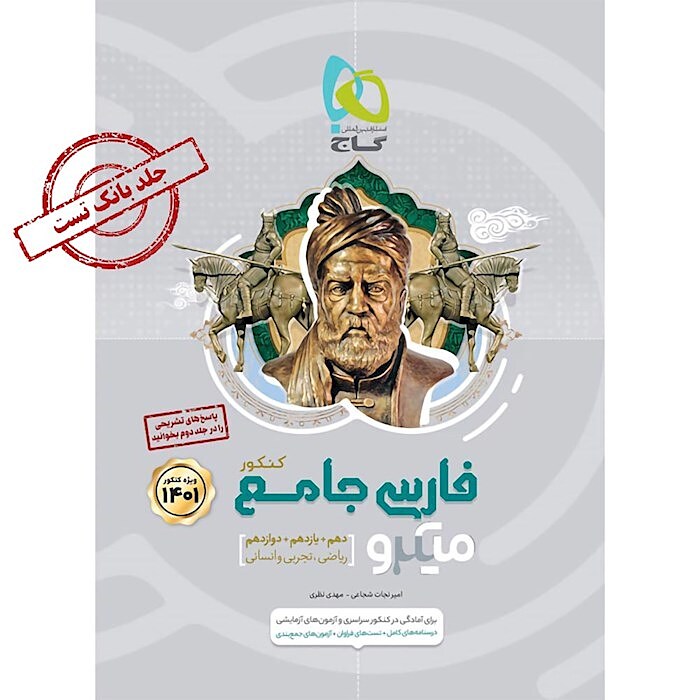 فارسی جامع میکرو گاج