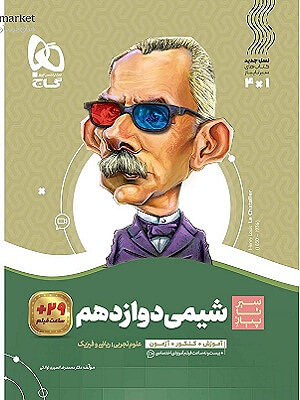 شیمی دوازدهم سیر تا پیاز گاج