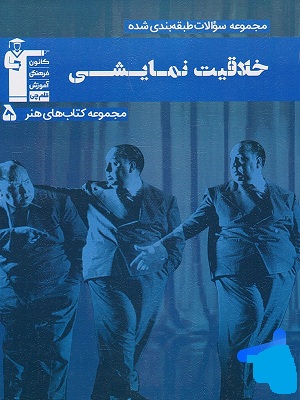 خلاقیت نمایشی آبی قلم چی