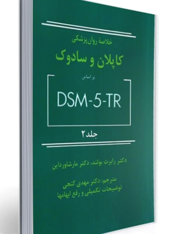 خلاصه روان پزشکی کاپلان و سادوک بر اساس DSM-5 جلد 2