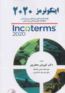 کتاب اینکوترمز 2010