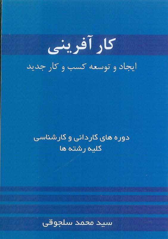 کتاب کارآفرینی