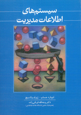 کتاب سیستم های اطلاعات مدیریت