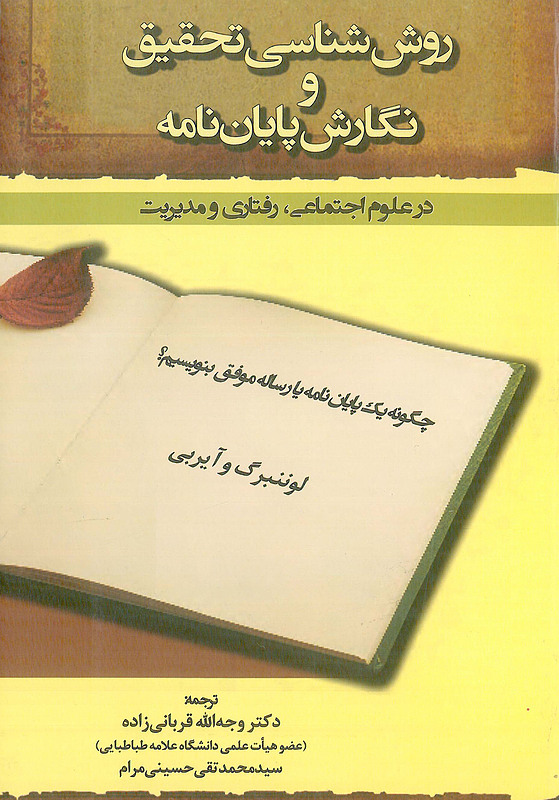 کتاب روش شناسی تحقیق و نگارش پایان نامه