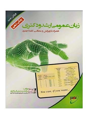 کتاب زبان عمومی ارشد و دکتری نصیر