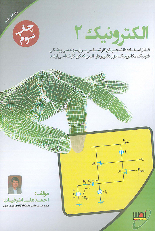 الکترونیک 2