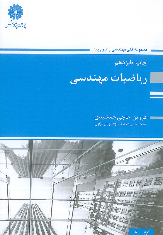 ریاضیات مهندسی