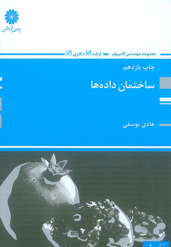 ساختمان داده ها هادی یوسفی