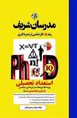 استعداد تحصیلی(ویژه تمام گروه ها به جز گروه فنی مهندسی)