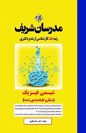 شیمی فیزیک