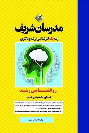 روانشناسی رشد(میکروطبقه بندی شده)