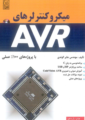 میکرو کنترلرهای AVR